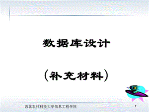 数据库设计需求分析阶段.ppt