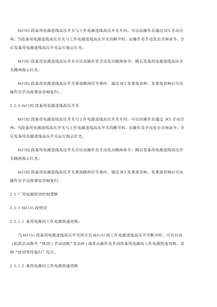 600MW机组电气系统进DCS逻辑介绍.doc_第3页