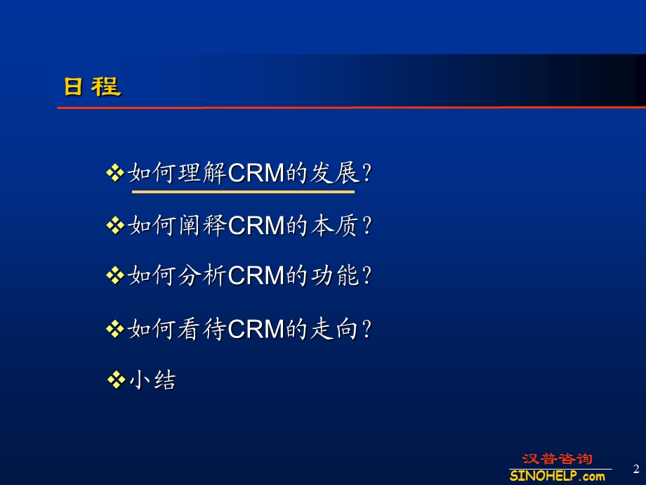 客户关系管理(crm).ppt_第2页