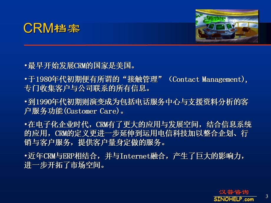 客户关系管理(crm).ppt_第3页