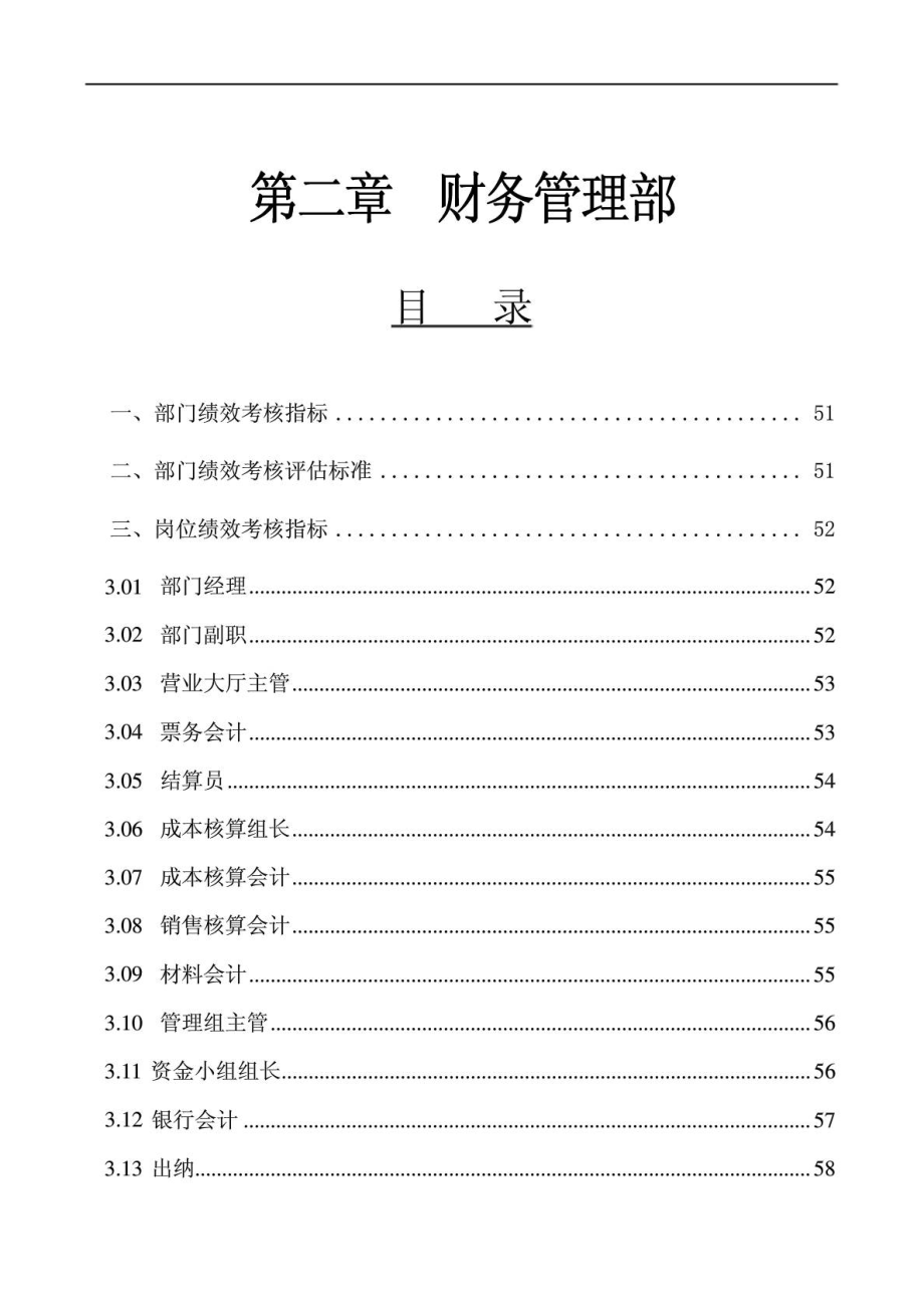 绩效管理操作手册 第二章 财务管理部.doc_第2页