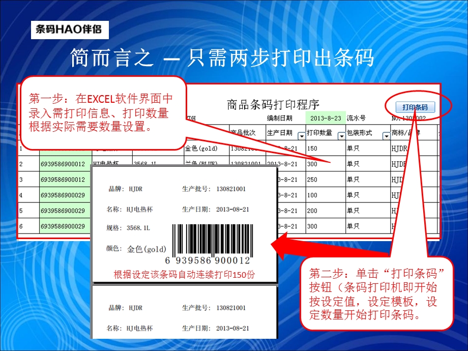 条码HAO伴侣-条码录入打印管理好帮手.ppt_第2页