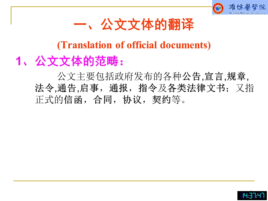 文体与翻译(公文文体-科技文体).ppt_第3页