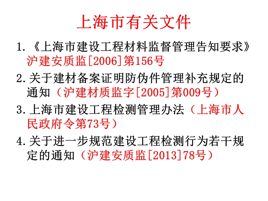 建筑工程材料控制.ppt_第3页