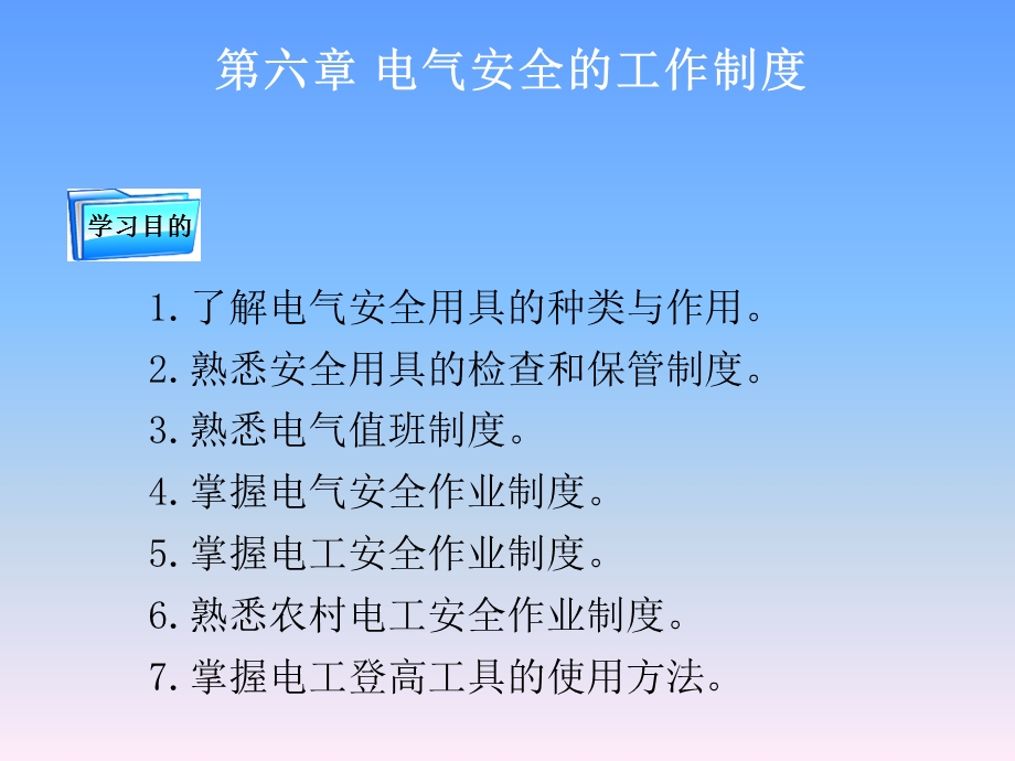 电气安全的工作制度.ppt_第1页