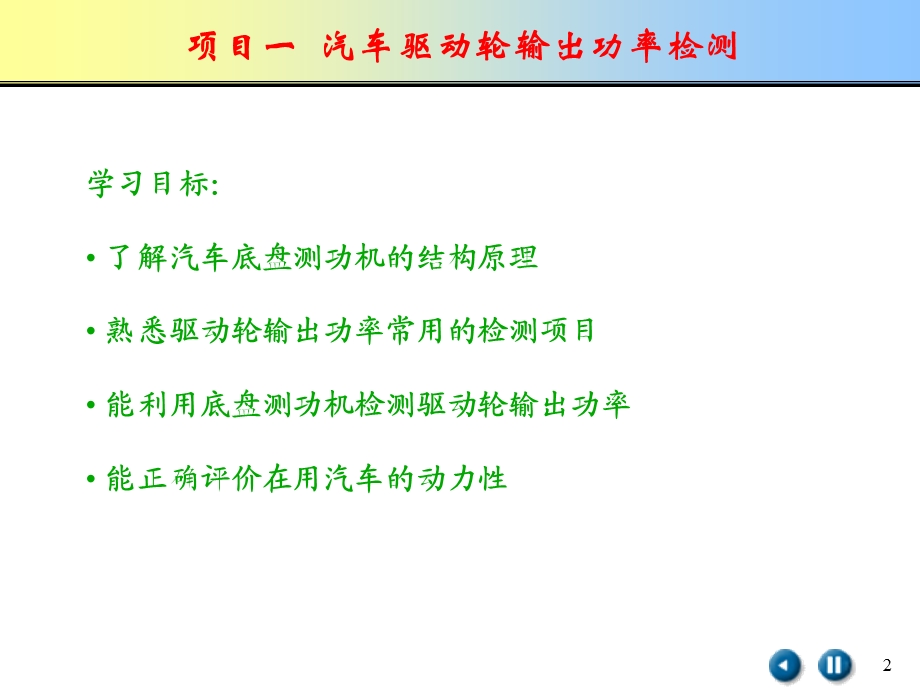 汽车检测与诊断技术单元四整车检测技术.ppt_第2页