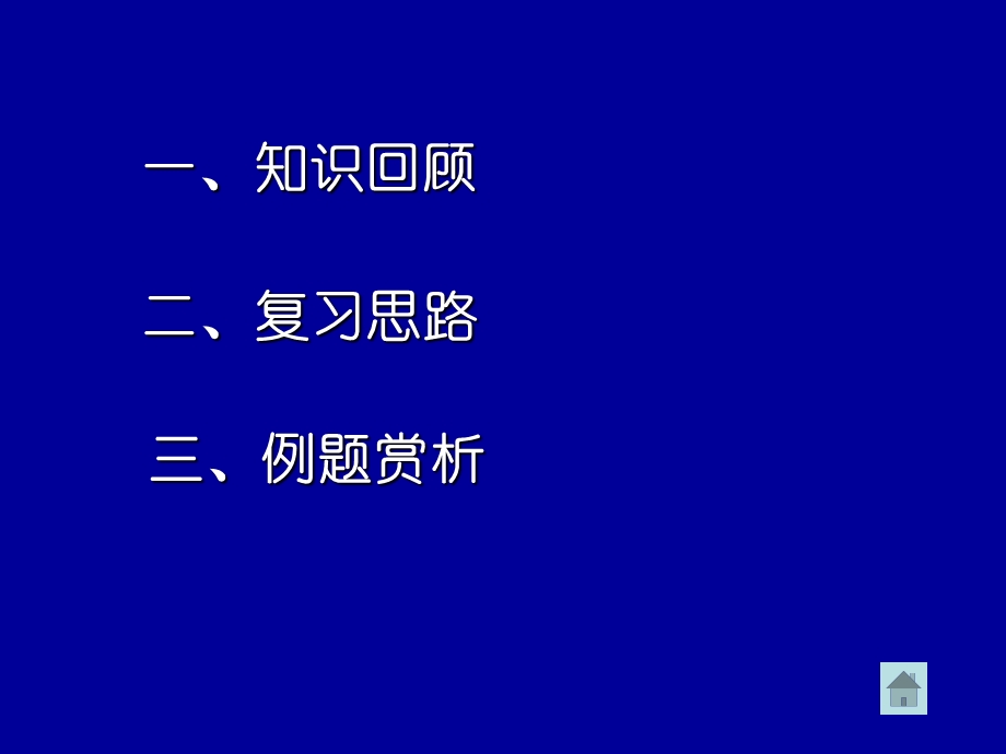 样本与总体复习华师大版.ppt_第3页