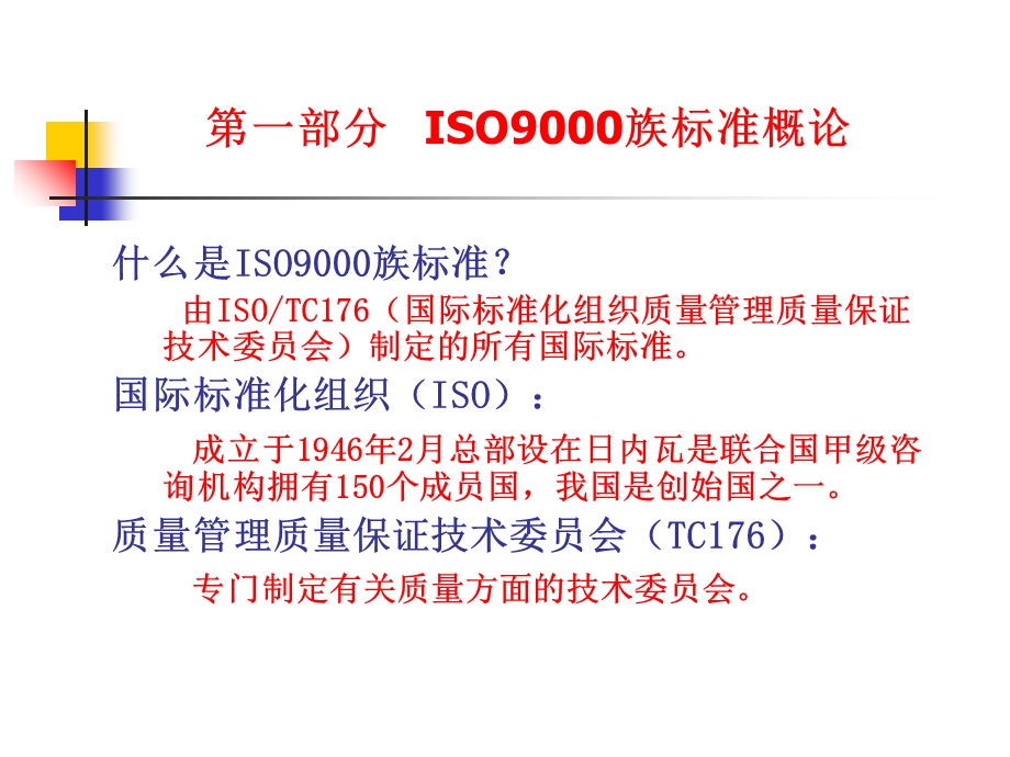 建立高职院校质量管理体系专题讲座.ppt_第3页