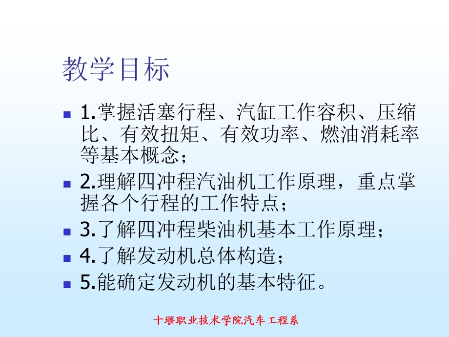 第一章发动机工作原理.ppt_第2页