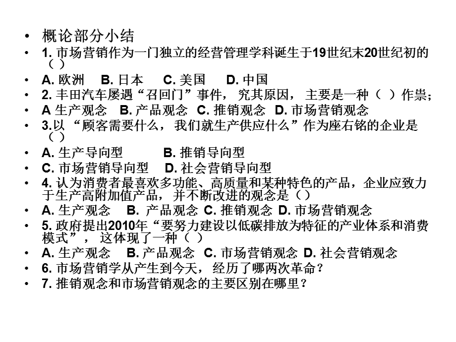 第一章管理有价值的顾客关系.ppt_第1页