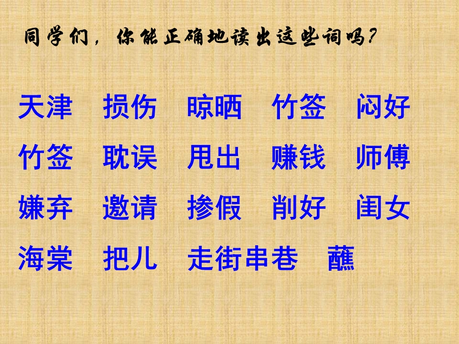 小学语文课件《万年牢》.ppt_第2页