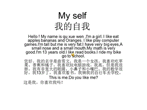 小学英语作文mp3语音版我的自我.ppt