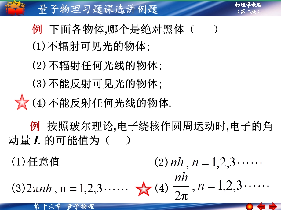 第十六章习题课选讲例题.ppt_第1页