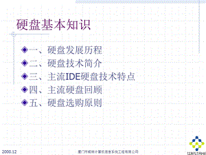 硬盘基本知识培训.ppt