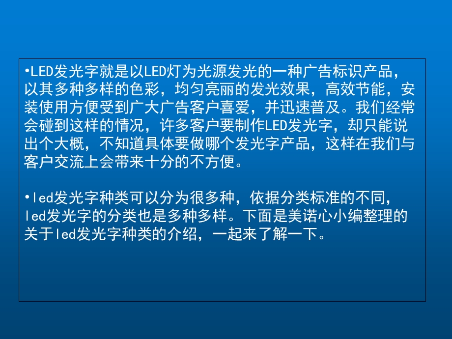 生活中led发光字的几种分类及特点.ppt_第2页