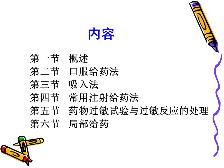 药物疗法和过敏试验法.ppt_第2页