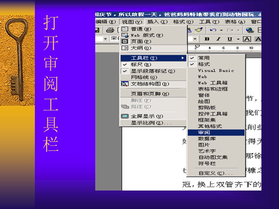 用Word软件批改作业.ppt_第2页