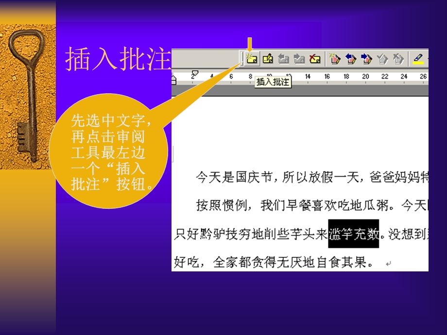 用Word软件批改作业.ppt_第3页