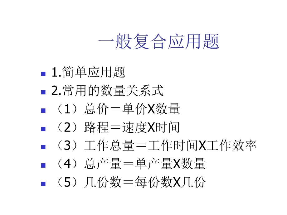 小学数学毕业班应用题总复习.ppt_第2页