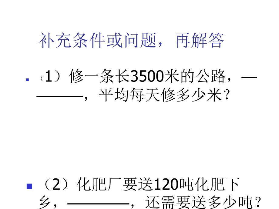 小学数学毕业班应用题总复习.ppt_第3页