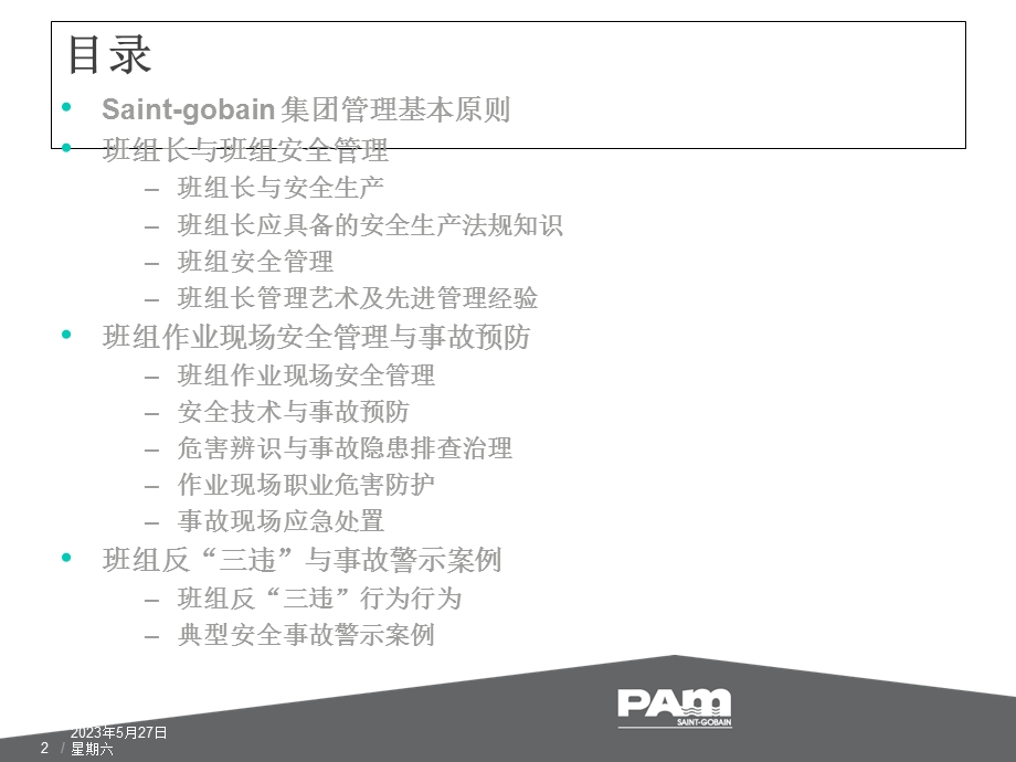 班组长安全培训教材.ppt_第2页