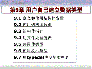 用户自己建立数据类型.ppt