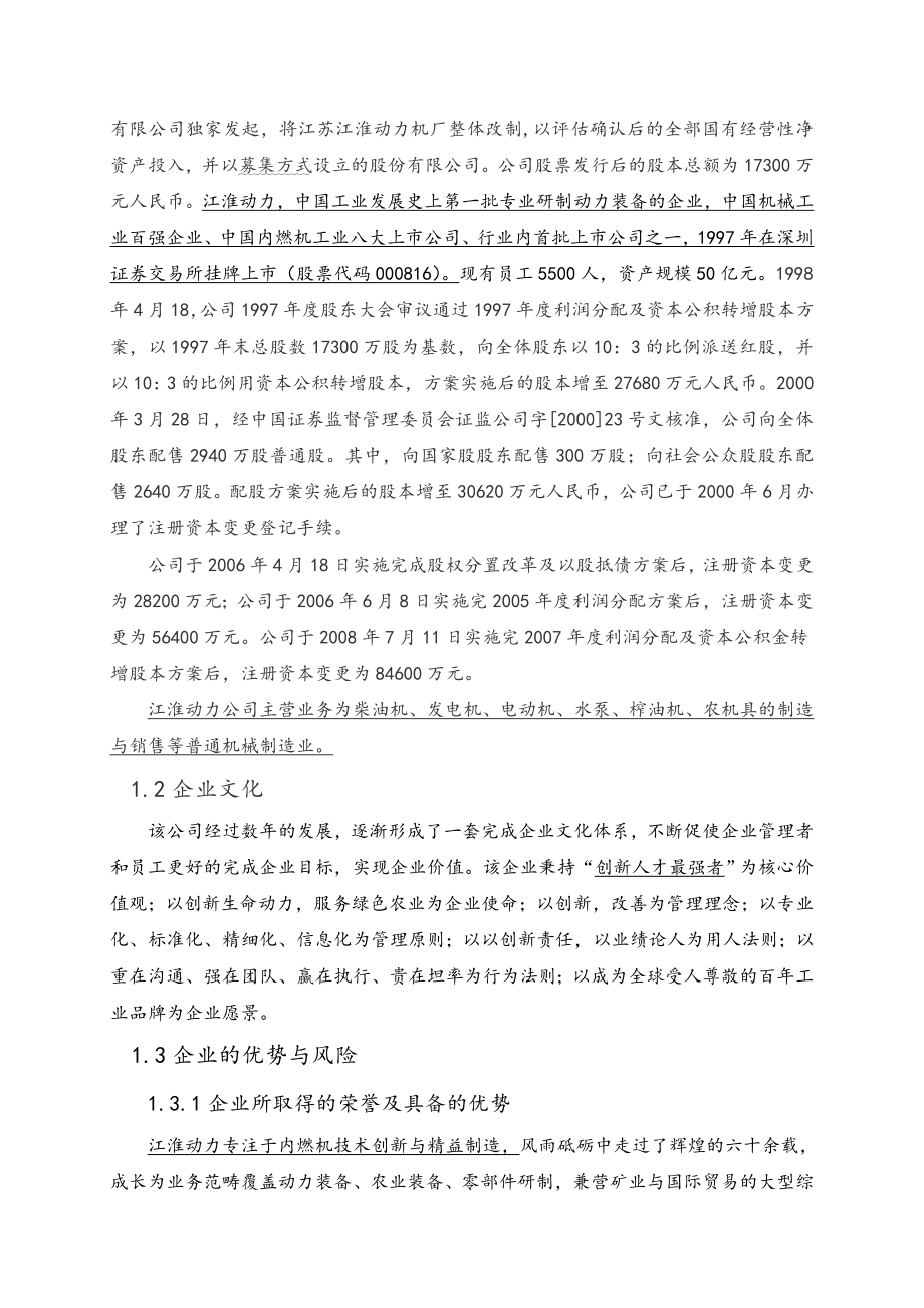 江淮动力财务分析.doc_第3页