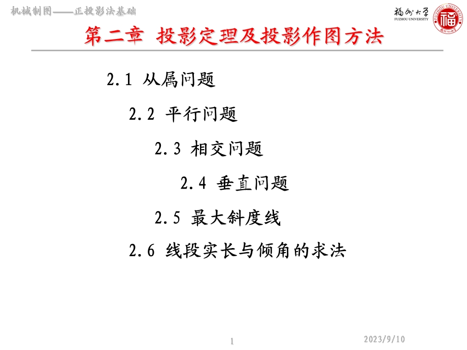 投影定理及投影作图方法.ppt_第1页