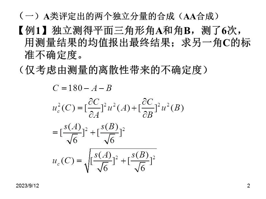 测量不确定度的合成.ppt_第2页