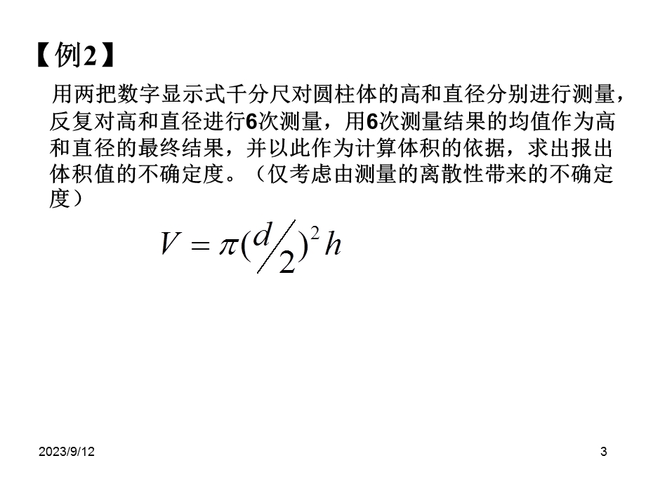 测量不确定度的合成.ppt_第3页