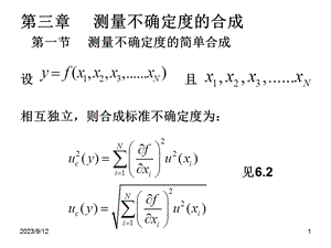 测量不确定度的合成.ppt