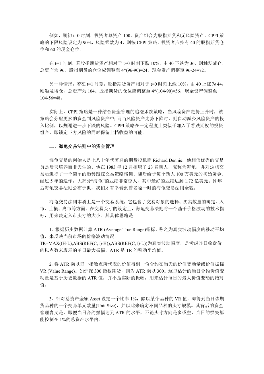 股指期货交易中CPPI和海龟交易法则的资金管理方法比较.doc_第2页