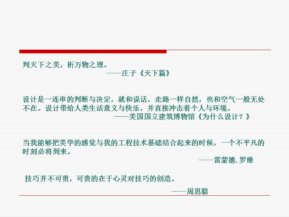 第一章第一讲设计的概念.ppt_第3页