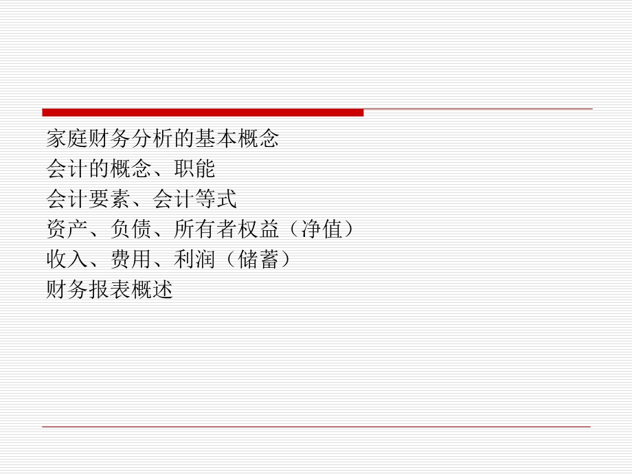 家庭财务报表与预算规划.ppt_第3页