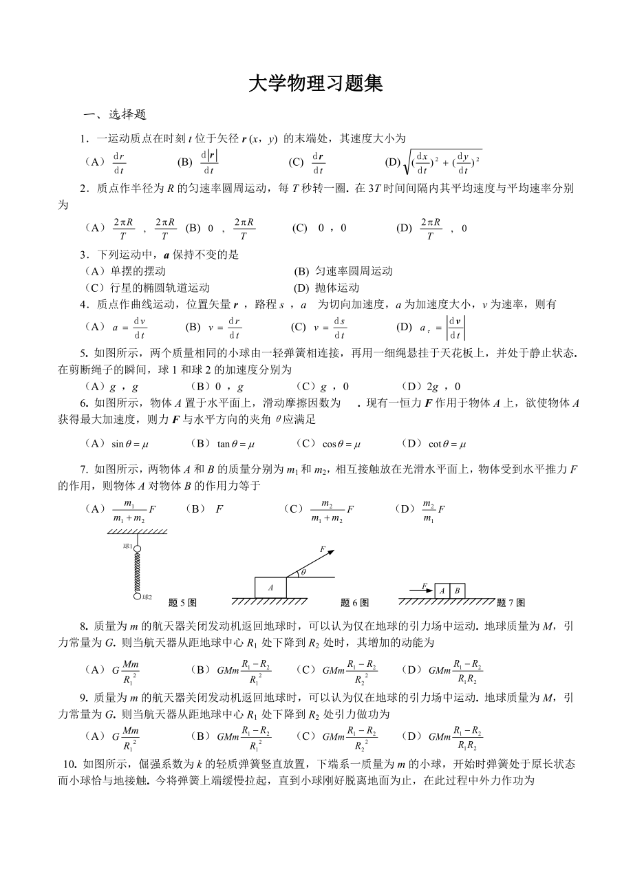 大学物理习题集.doc_第1页