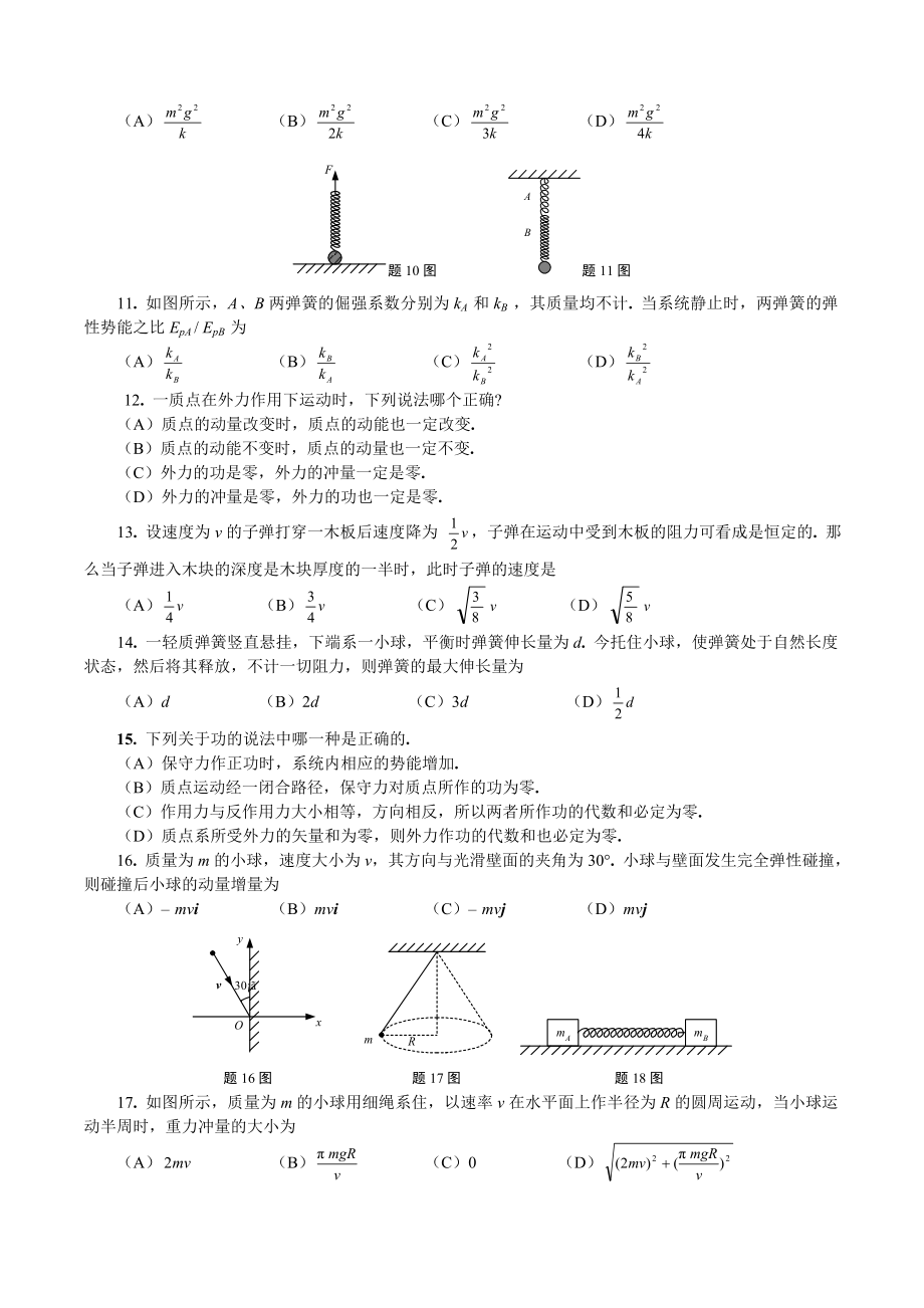 大学物理习题集.doc_第2页