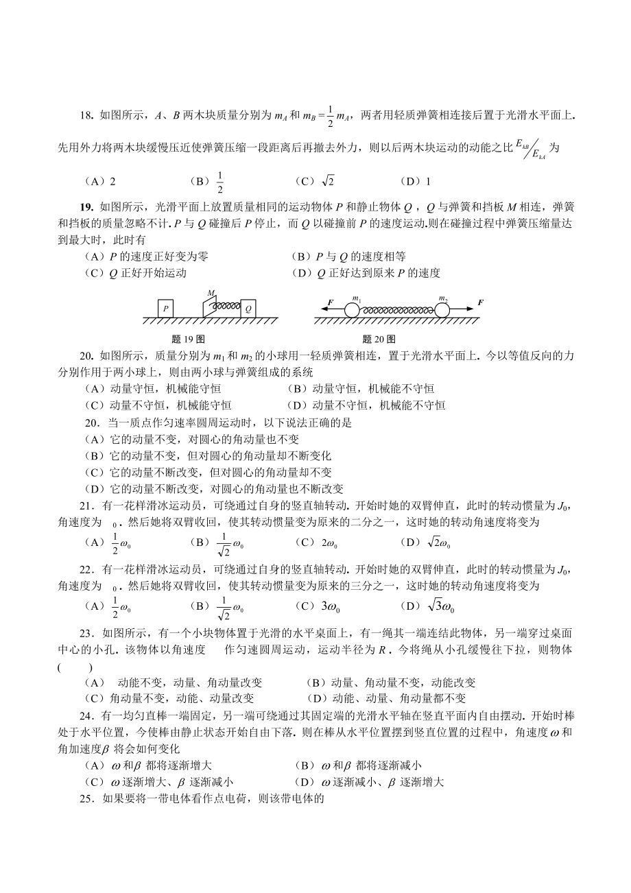 大学物理习题集.doc_第3页