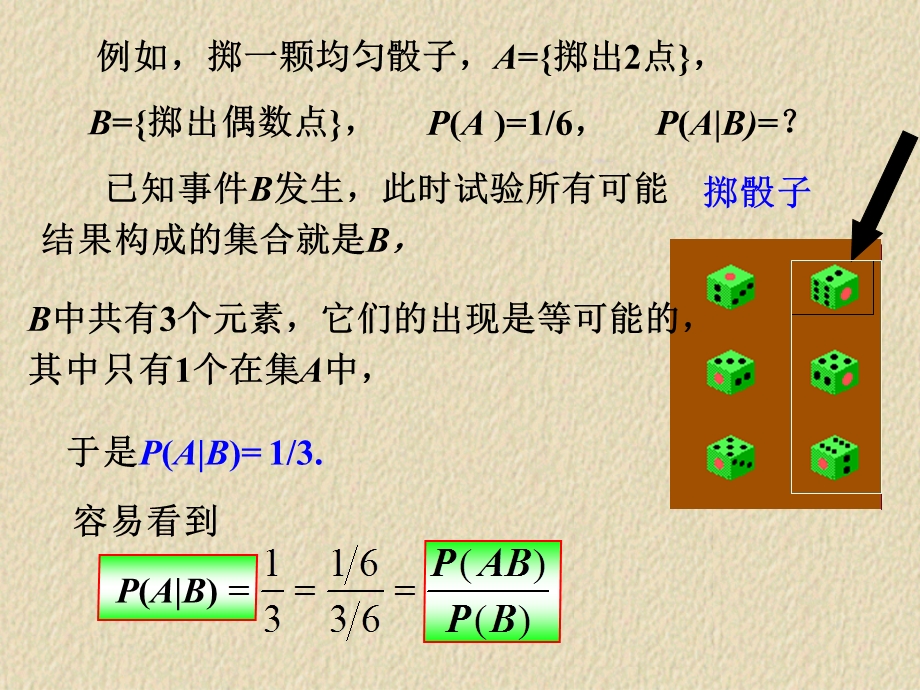 条件概率及其应用.ppt_第3页