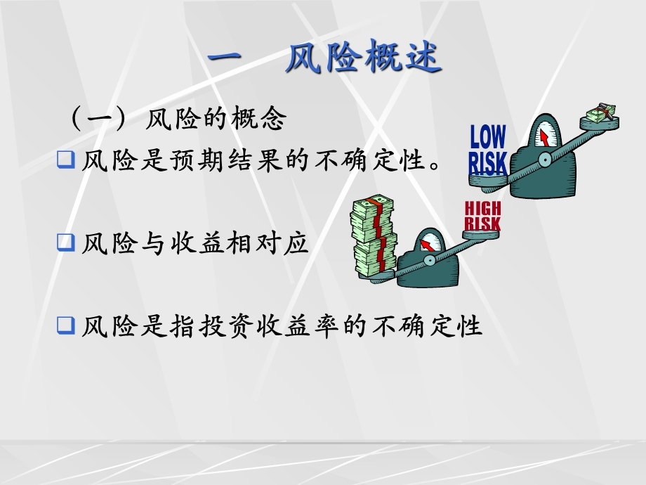 投资基础理论知识.ppt_第2页