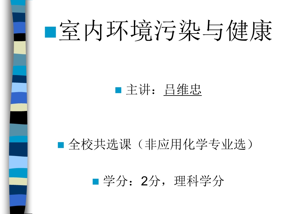 室内环境污染与健康.ppt_第1页