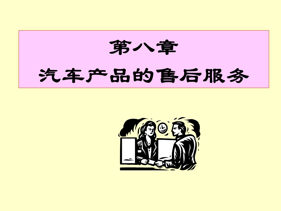 汽车营销人员素质.ppt_第1页