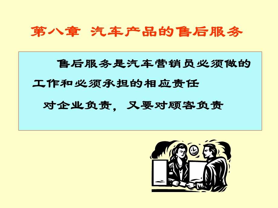 汽车营销人员素质.ppt_第2页