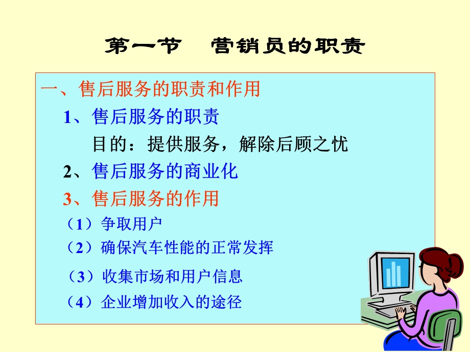 汽车营销人员素质.ppt_第3页