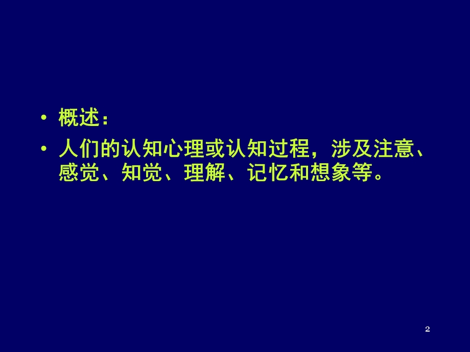 心理学课件《认知心理学》.ppt_第2页