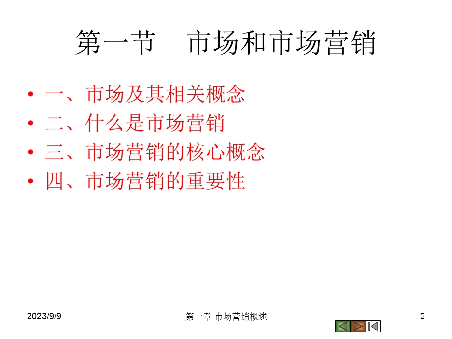 市场营销学概述.ppt_第2页