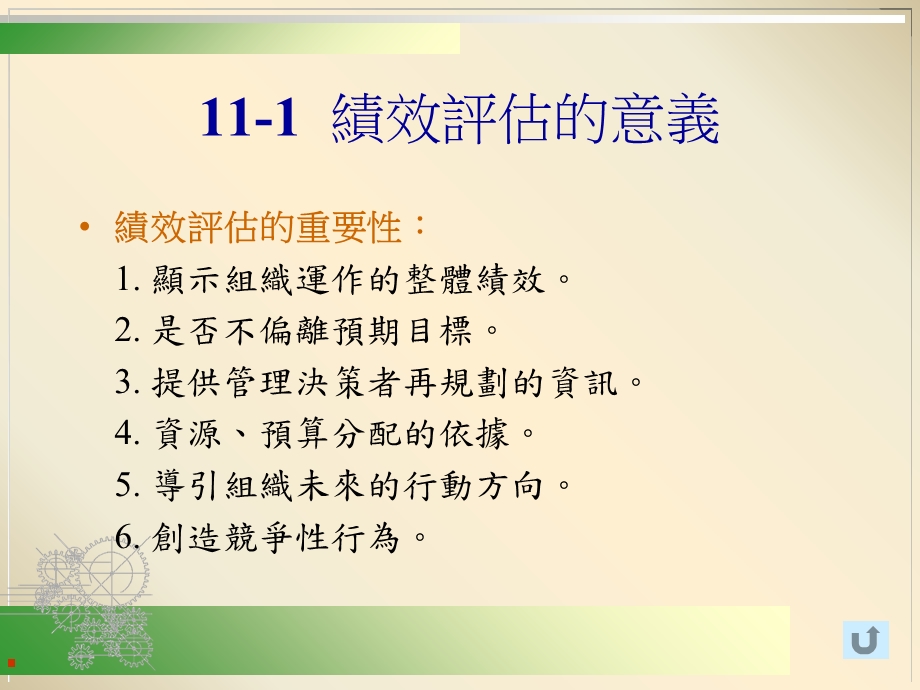 物料管理作业绩效评估.ppt_第3页