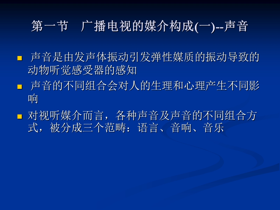 广播电视的构成结构及传播特点.ppt_第2页