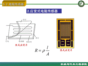 测试技术教学课件chapter5mod.ppt