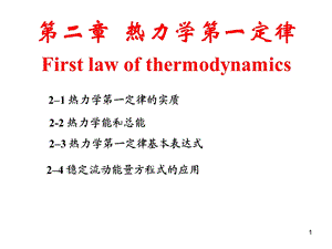 工程热力学课件第2章.ppt