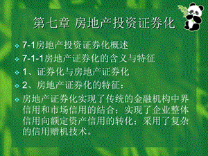 房地产金融第7-10章.ppt